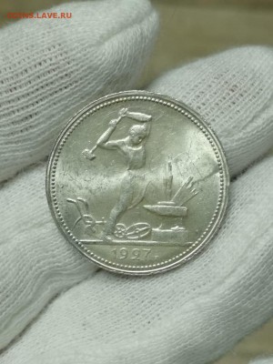 50 копеек 1927 на оценку - IMG-20190713-WA0041