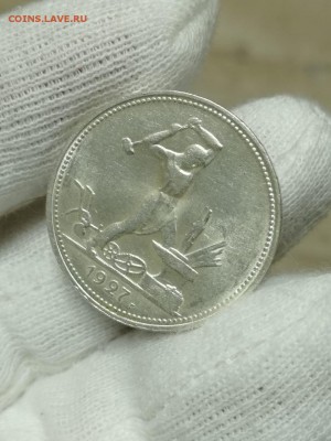 50 копеек 1927 на оценку - IMG-20190713-WA0049