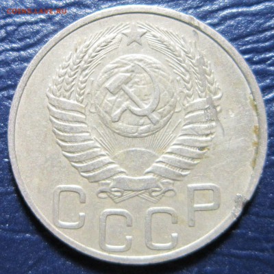 20 копеек 1951 года до 17.07. в 22.00 - 20к51-2