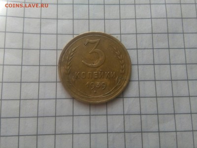 3 копейки 1939 + 1940 определение штемпелей - IMG-20190714-WA0007