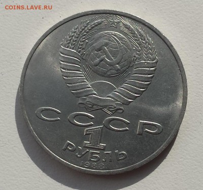 1 руб СССР 1988 Толстой до 18.07.2019 - Толстой об