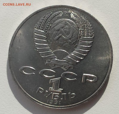 1 руб СССР 1991 А.Навои до 18.07.2019 - Навои об