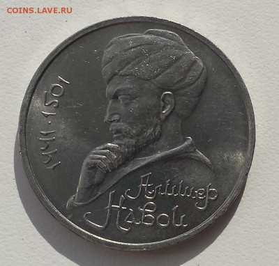 1 руб СССР 1991 А.Навои до 18.07.2019 - Навои