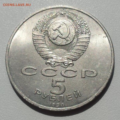 5 руб 1990 СССР Москва Успенский собор до 18.07.19 - успенский об