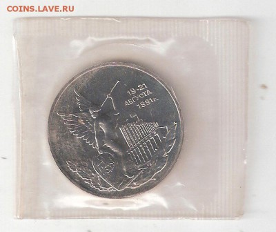 Памятные монеты РФ 1992-1995, Proof 3 руб ПОБЕДА ДЕМОКРАТИИ - Победа Демократии пруф Р