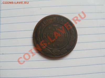 R 3 Копейки 1867г ЕМ!! Опрос! - P7074111.JPG