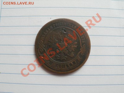 R 3 Копейки 1867г ЕМ!! Опрос! - P7074112.JPG
