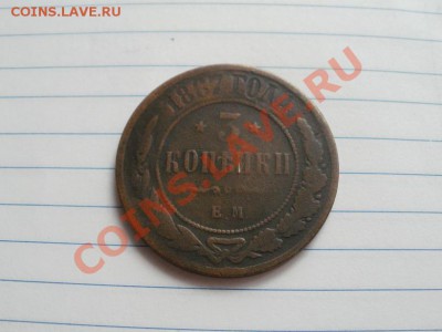 R 3 Копейки 1867г ЕМ!! Опрос! - P7074113.JPG