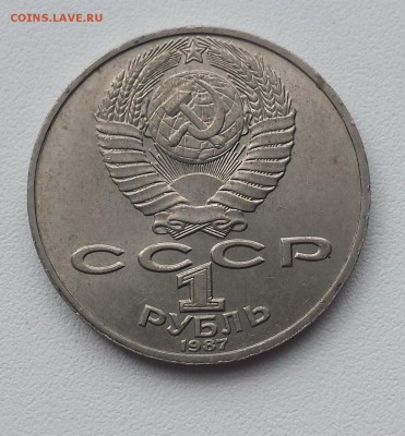 1 руб СССР 1987 Циолковский до 18.07.2019 - Циолк об