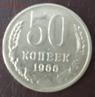 50 копеек 1966 год отличная - 20190714_121412