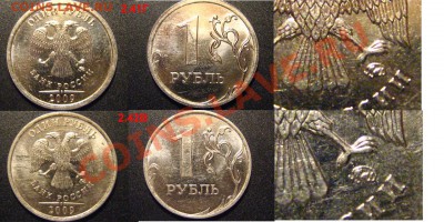 1 рубль 2009ММД-14 разновидностей-КОРОТКИЙ до 8.07.11 - сталь3