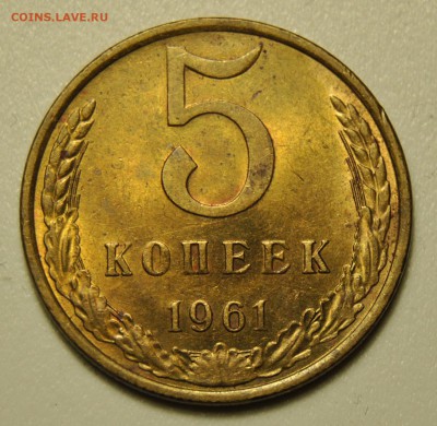 5 копеек 1961 Ф.105, 106, 107, 108 до 16.07.2019 в 22-00 мск - 5 копеек 1961 год СССР по Федорину №107 1