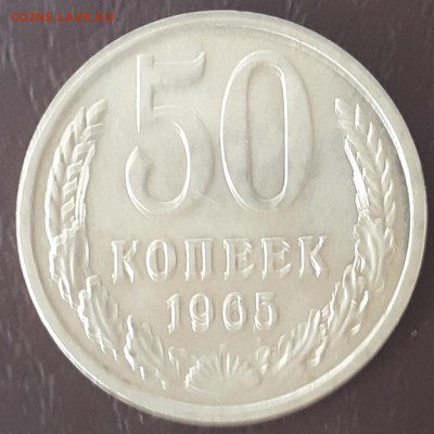 50 копеек 1965 год отличная - 20190714_124113