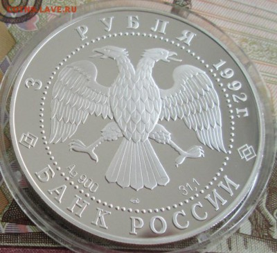 3 рубля 1992 года(Троицкий собор) до 22-00 17.07.19 года - IMG_0929.JPG