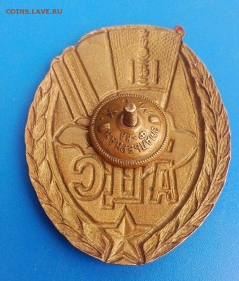 на оценку знак Монголия БНМАУ АЦС латунь гор. эмаль - 10