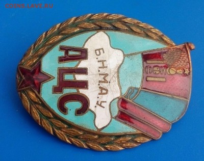 на оценку знак Монголия БНМАУ АЦС латунь гор. эмаль - 2
