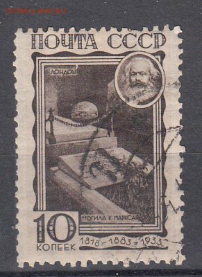 СССР 1933 К Маркс 1м 10к - 50