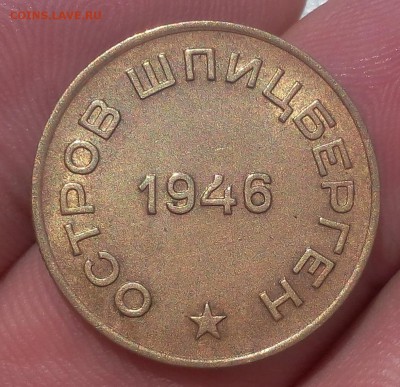 10 КОПЕЕК 1946г Шпицберген штемпельный блеск - IMG_20100124_220635.JPG