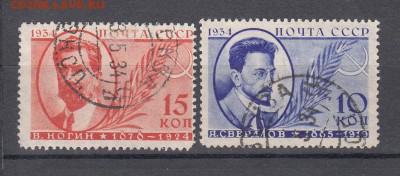 СССР 1934 деятели партии 2м до 19 07 - 57