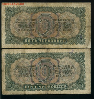 5 червонцев 1937 2 штуки до 18,07,2019 22:00 МСК - Фото827