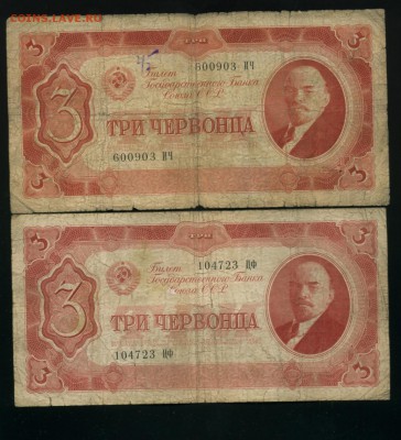 3 червонца 1937 4 штуки до 18,07,2019 22:00 МСК - Фото832