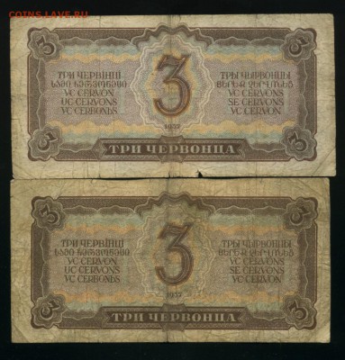 3 червонца 1937 4 штуки до 18,07,2019 22:00 МСК - Фото831