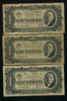 1 червонец 1937 5 штук до 18,07,2019 22:00 МСК - Фото834