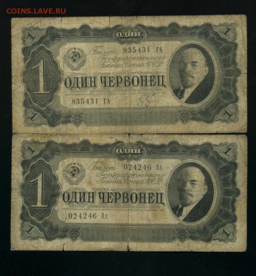 1 червонец 1937 5 штук до 18,07,2019 22:00 МСК - Фото836