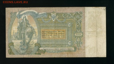 5000 рублей 1919 до 18,07,2019 22:00 МСК - Фото841