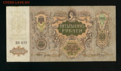 5000 рублей 1919 до 18,07,2019 22:00 МСК - Фото840