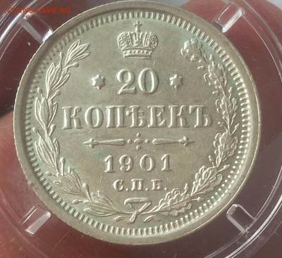 20 КОПЕЕК 1901 фз, 1910 AUNC - IMG_20100124_232040.JPG