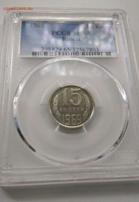 15 копеек 1969 MS 65 - IMG_20190714_145412-1