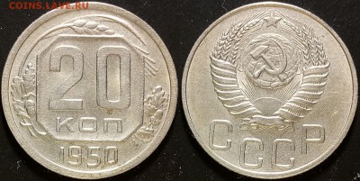 20 копеек 1950 неплохие до 19.07 22-00 по Москве - 20к1950
