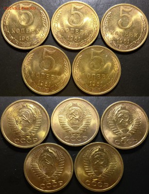 5 копеек 1961 UNC мешковые 5 штук до 19.07. 22-00 - 5к1961