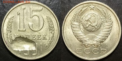 15 копеек 1991 Л Сильный засор штемпеля до 19.07 22-00 мск - 15к1991