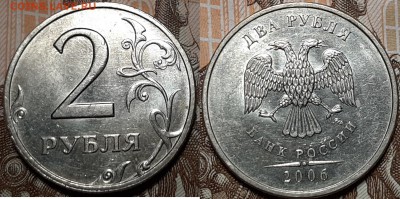 2 рубля 2006 ммд штемпельный блеск до 20 07 2019 22-00 мск - 20190704_062328