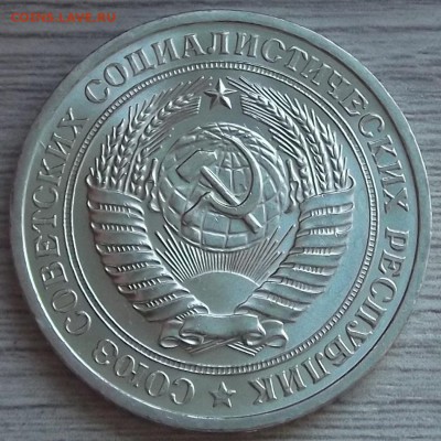 1 рубль 1970 года - red78902.JPG