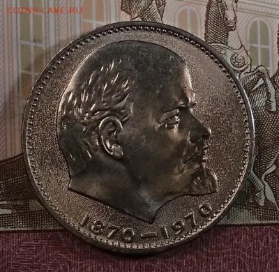1 р 1970 Ленин.Обыч. чекан. Не конверт. Шт.бл., мешк, немыт2 - 008