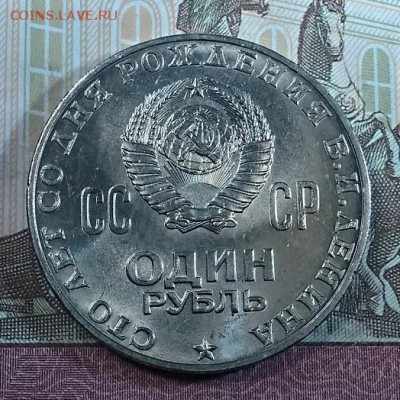 1 р 1970 Ленин.Обыч. чекан. Не конверт. Шт.бл., мешк, немыт2 - 003