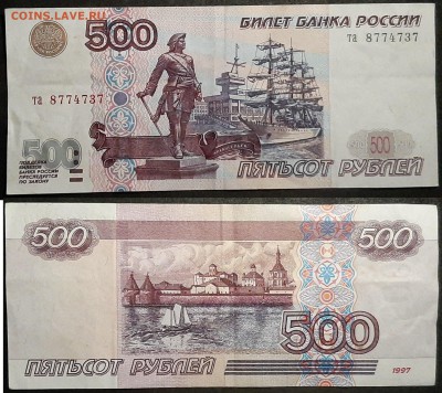 500 рублей 1997  модификация 2001 г. до 20 07 2019 22-00 мск - 20190714_161522