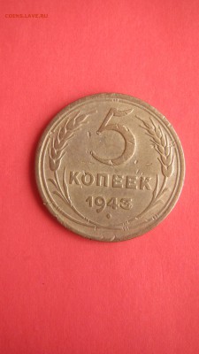 5 копеек 1945 до 20.07 до 22.00 мв - IMG_1525.JPG