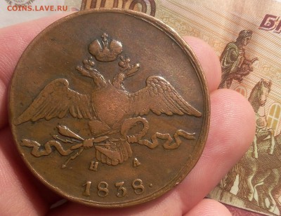 10 КОПЕЕК 1838г кабинетный коричневый - IMG_20100125_020439.JPG