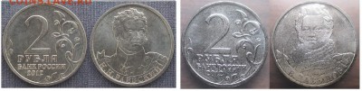 РФ. 2012. ФИКС. 2 р. Война 1812. Полководцы. Одиночки - РФ 2012. 2 р. Полководцы