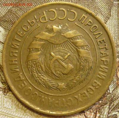 3 копейки 1932 Отличный. До 18.07.19 в 22.30 МСК - P1240499.JPG