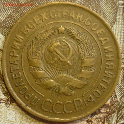 3 копейки 1932 Отличный. До 18.07.19 в 22.30 МСК - P1240497.JPG