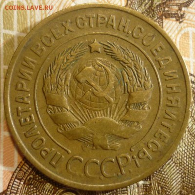 3 копейки 1933 год. До 18.07.19 в 22.30 МСК - P1240518.JPG