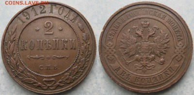 2 копейки 1912 до 20-07-19 в 22:00 - Россия 2 копейки 1912 спб    195-ак12-4259