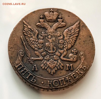 5 копеек 1791 г. АМ - IMG-20190710-WA0003