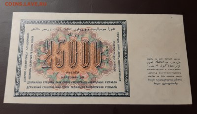 Комплект банкнот 1923 года - 20190714_222336
