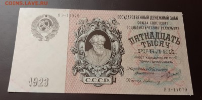 Комплект банкнот 1923 года - 20190714_222314